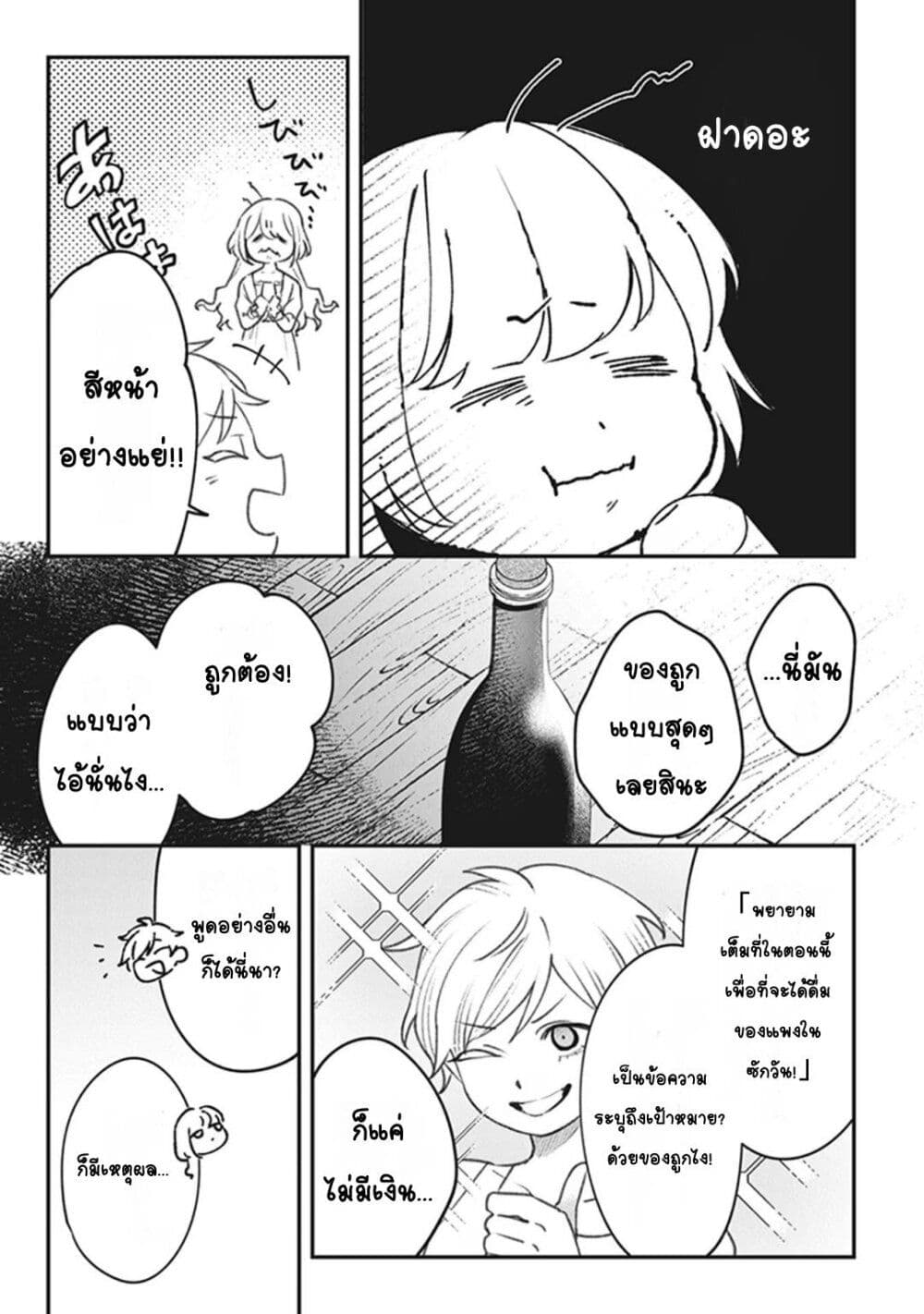Mitsuba no Monogatari page 35