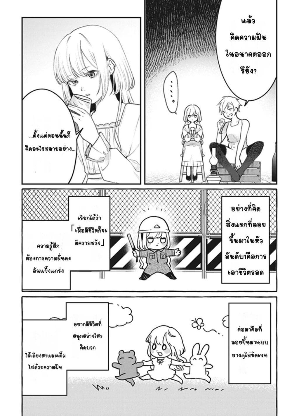 Mitsuba no Monogatari page 36