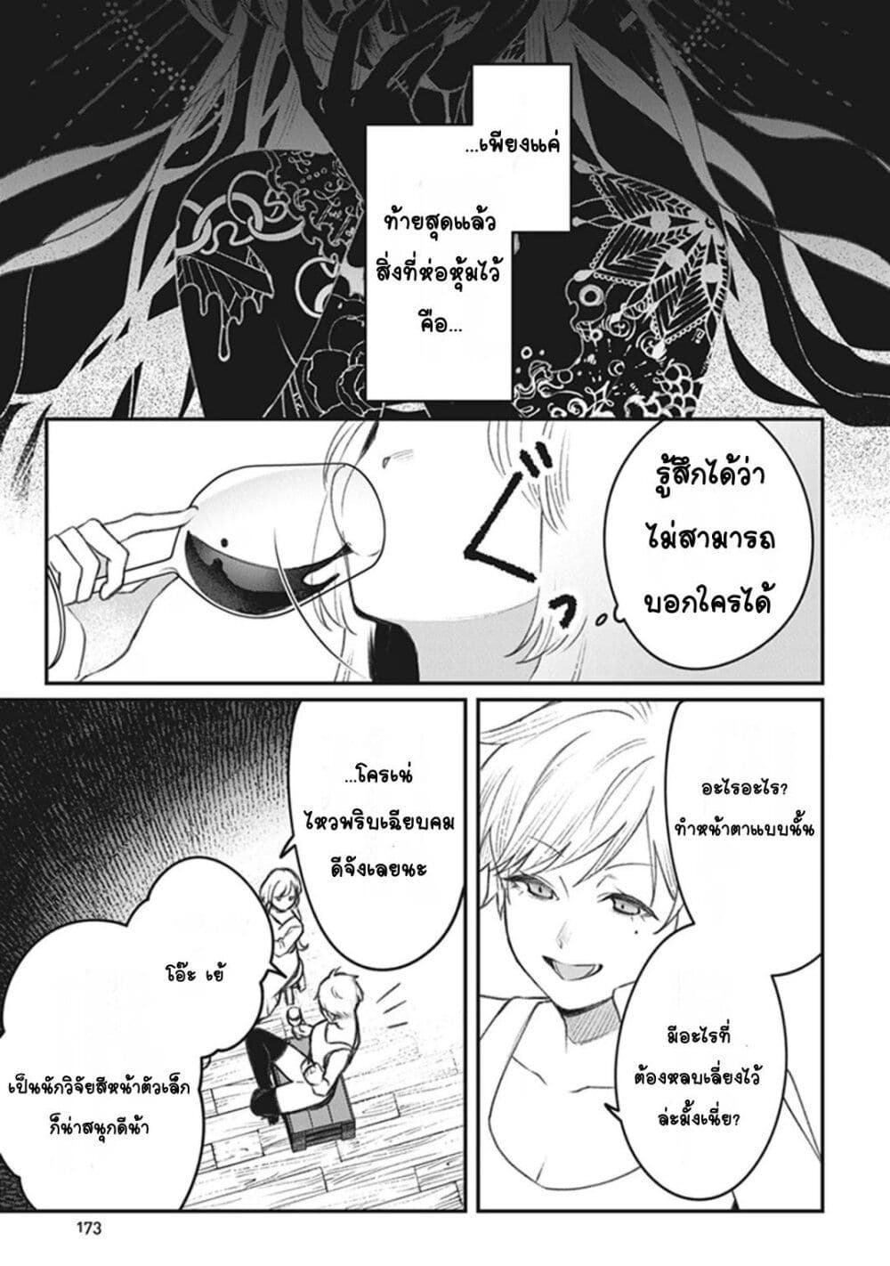 Mitsuba no Monogatari page 37