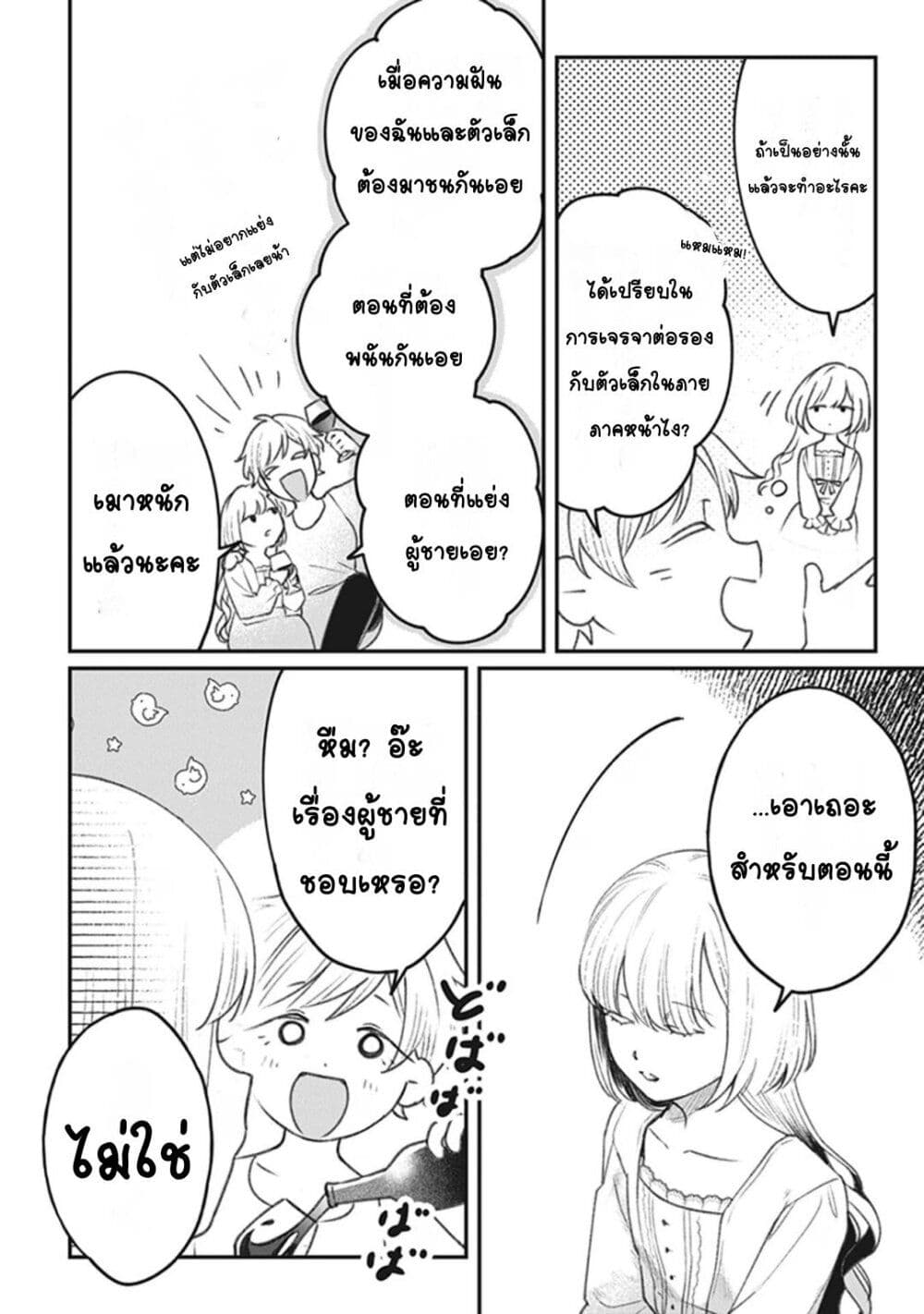 Mitsuba no Monogatari page 38