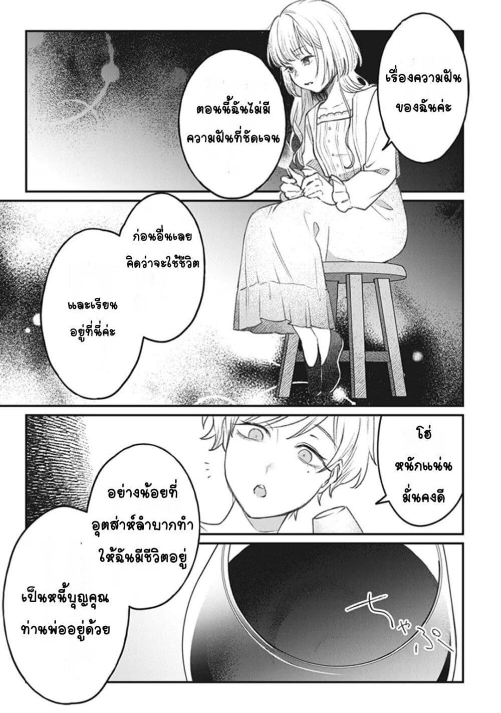 Mitsuba no Monogatari page 39