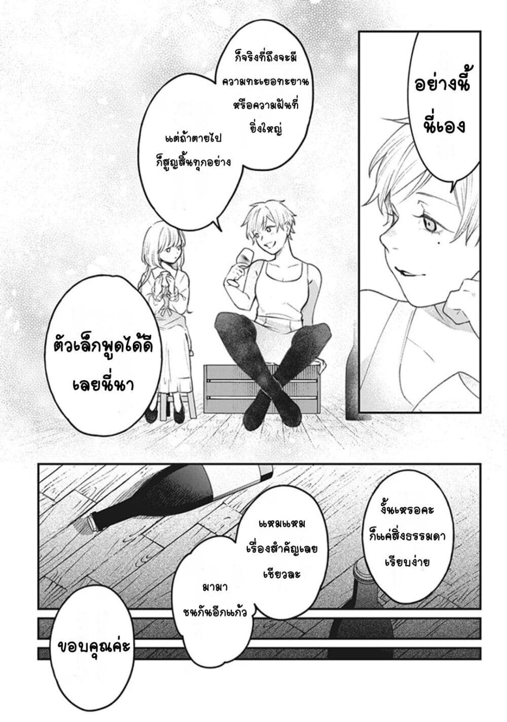 Mitsuba no Monogatari page 40