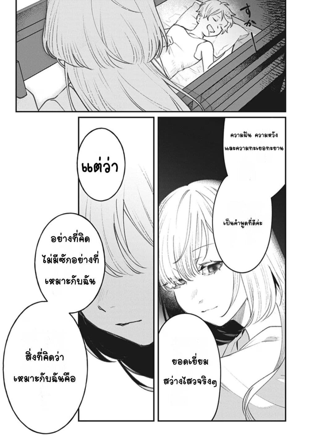 Mitsuba no Monogatari page 41