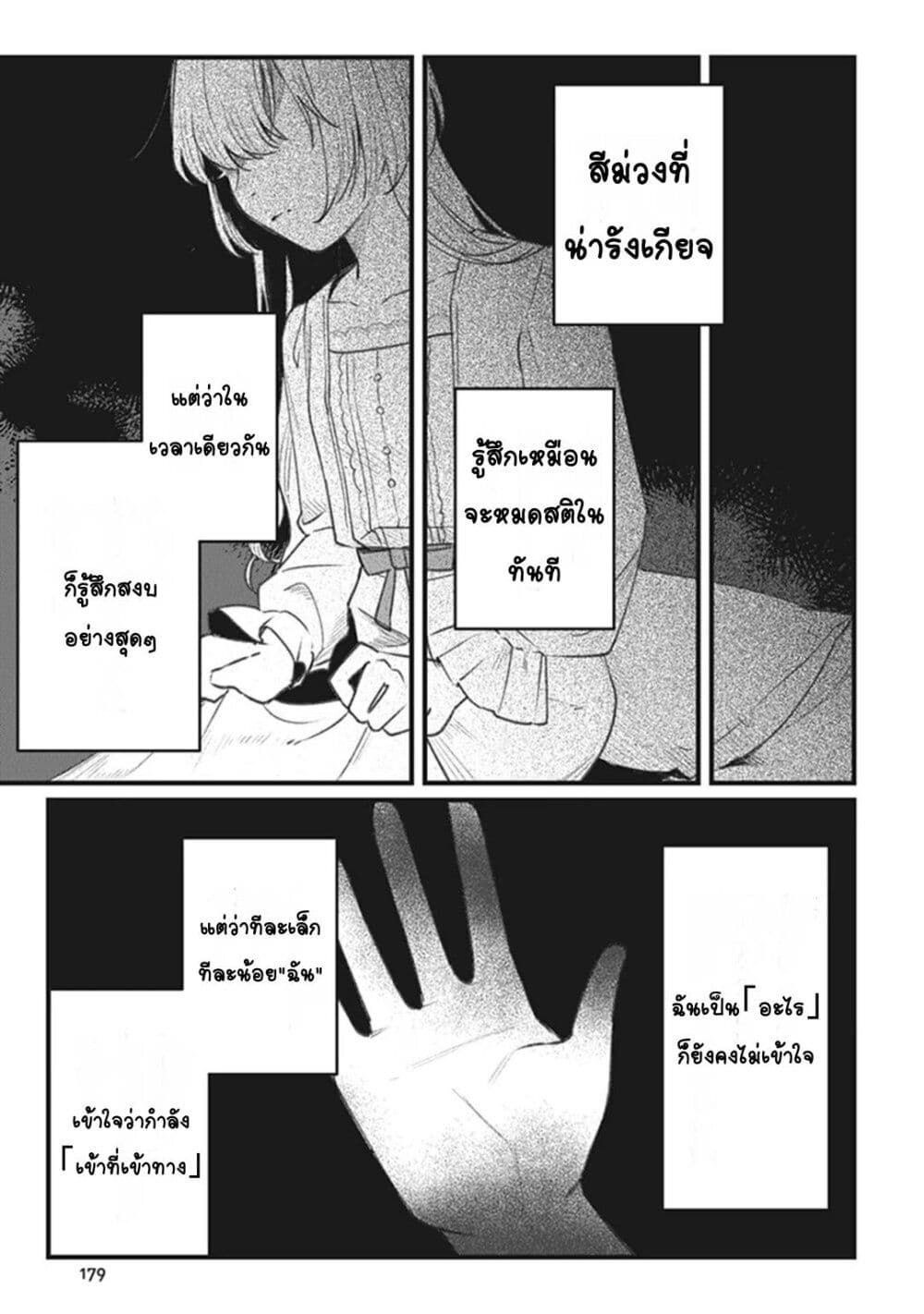 Mitsuba no Monogatari page 43