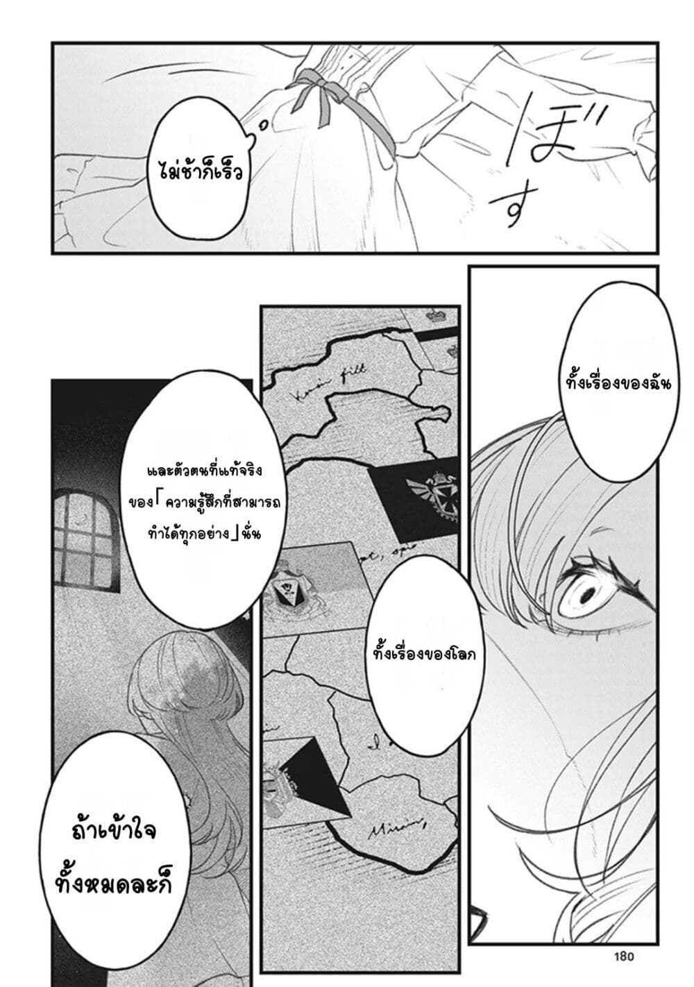 Mitsuba no Monogatari page 44