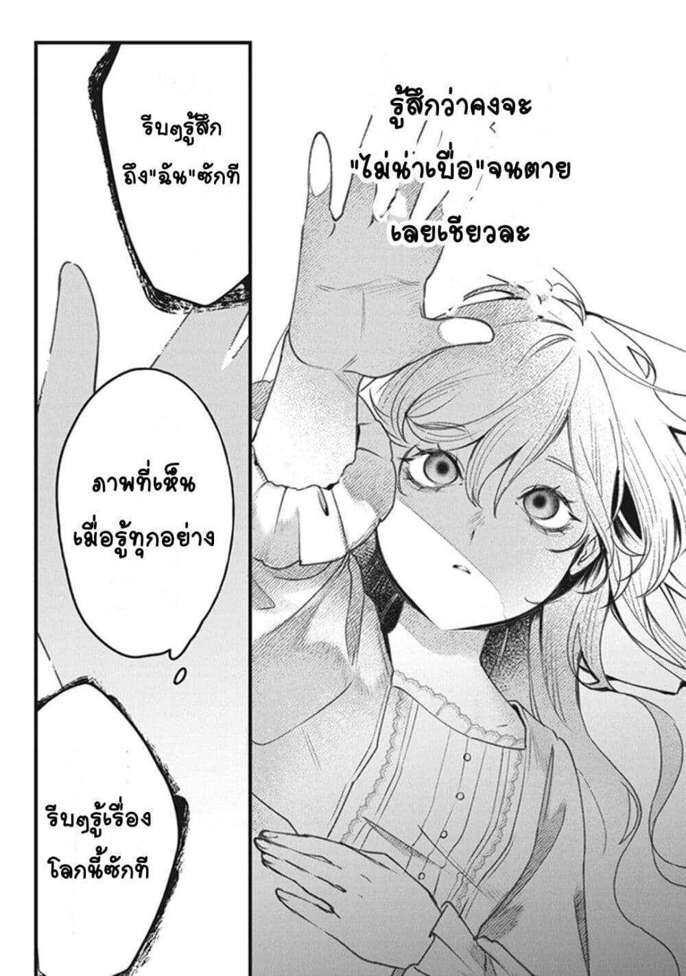 Mitsuba no Monogatari page 45