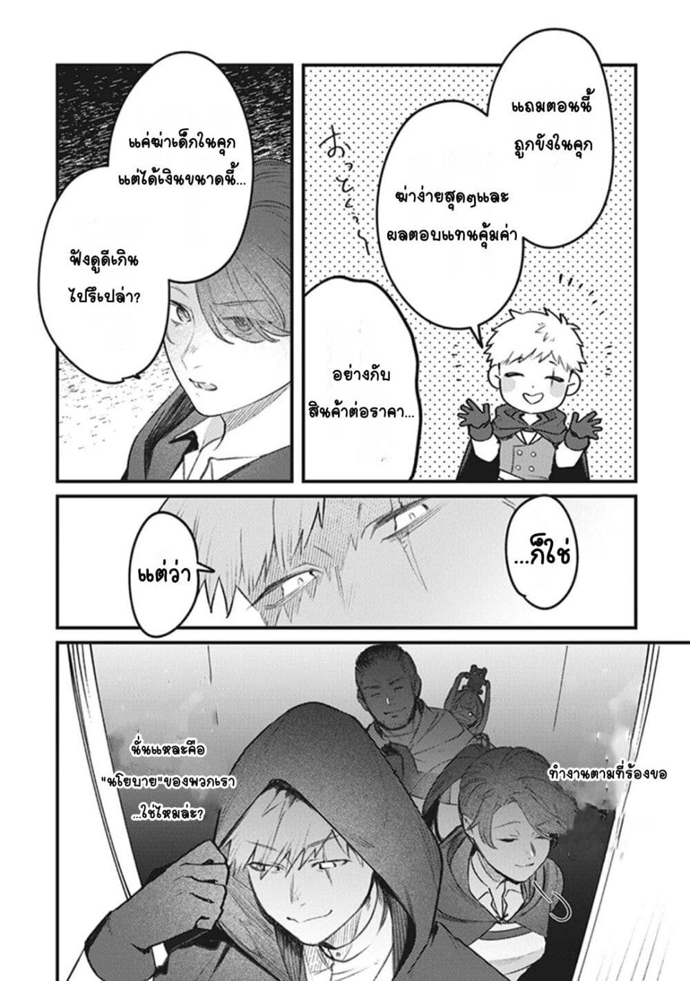 Mitsuba no Monogatari page 2