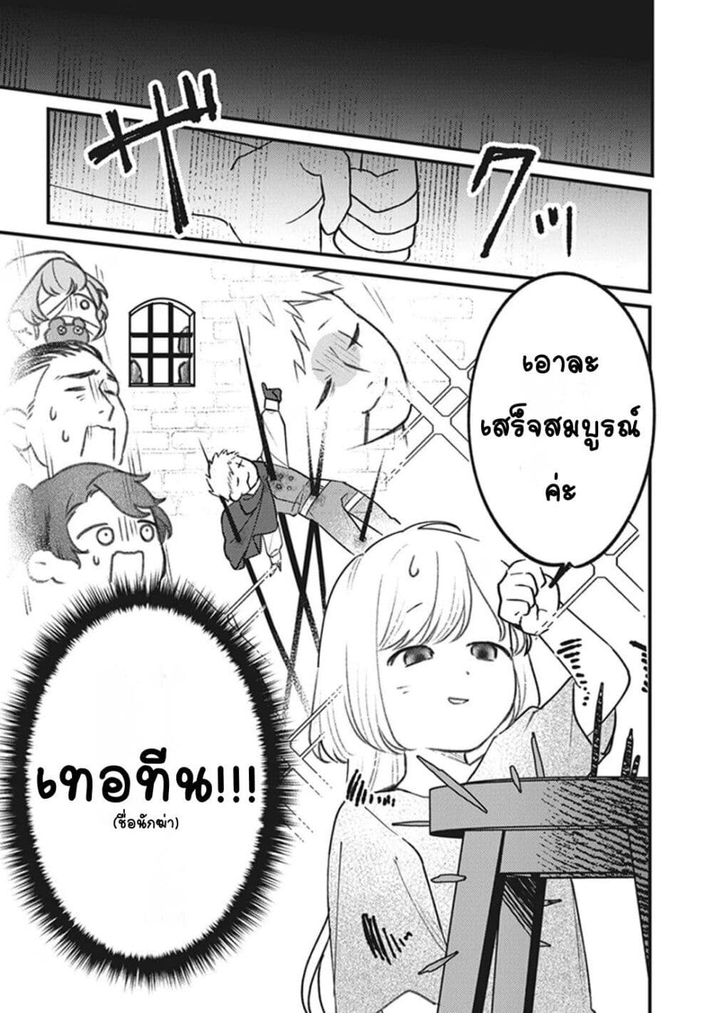 Mitsuba no Monogatari page 3