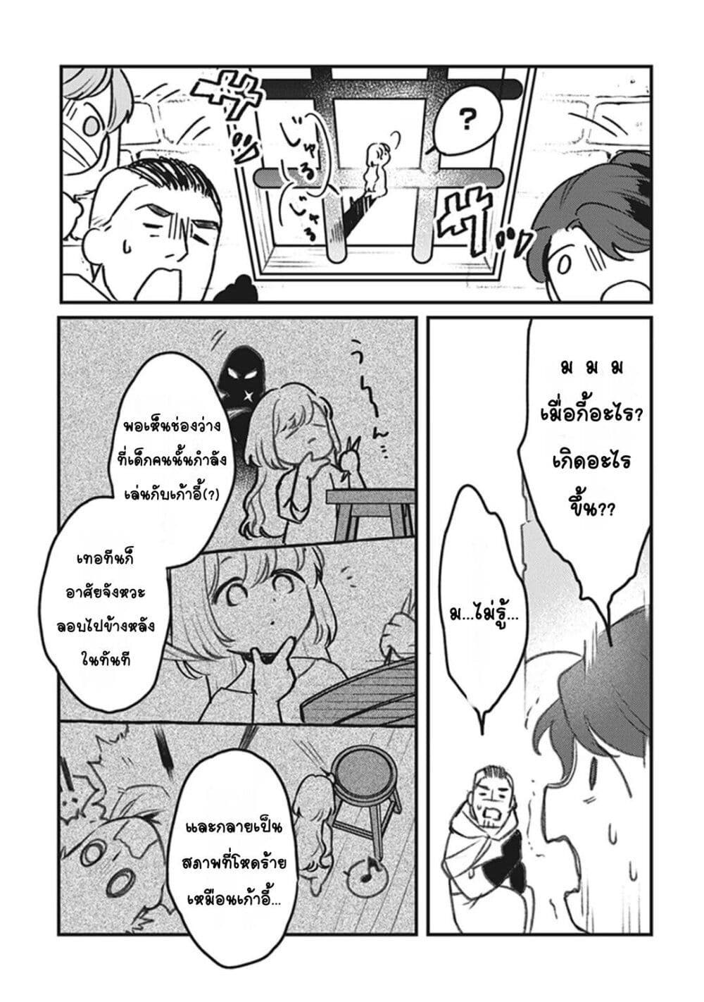 Mitsuba no Monogatari page 4