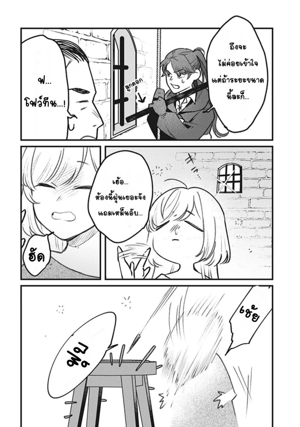 Mitsuba no Monogatari page 5
