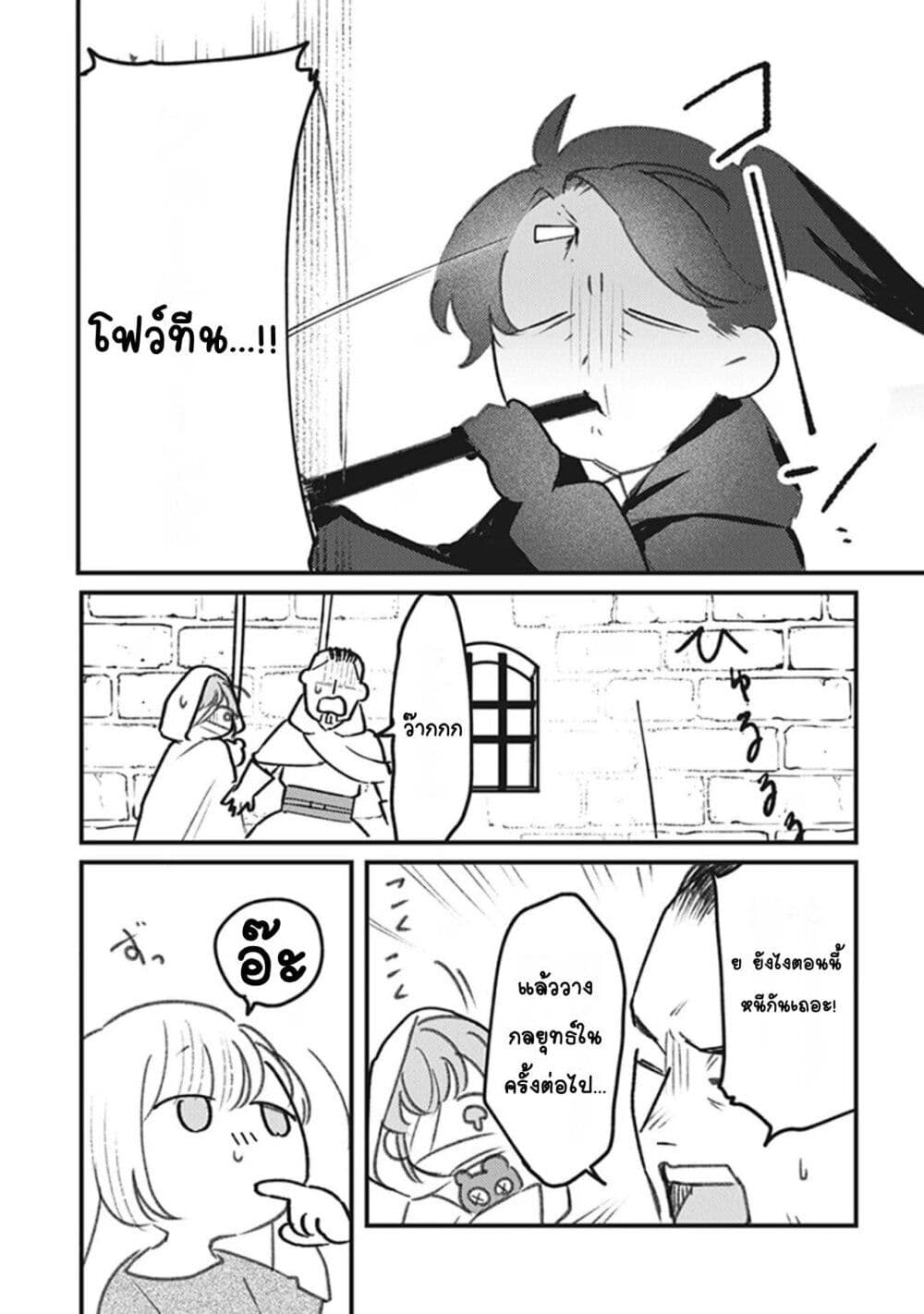 Mitsuba no Monogatari page 6