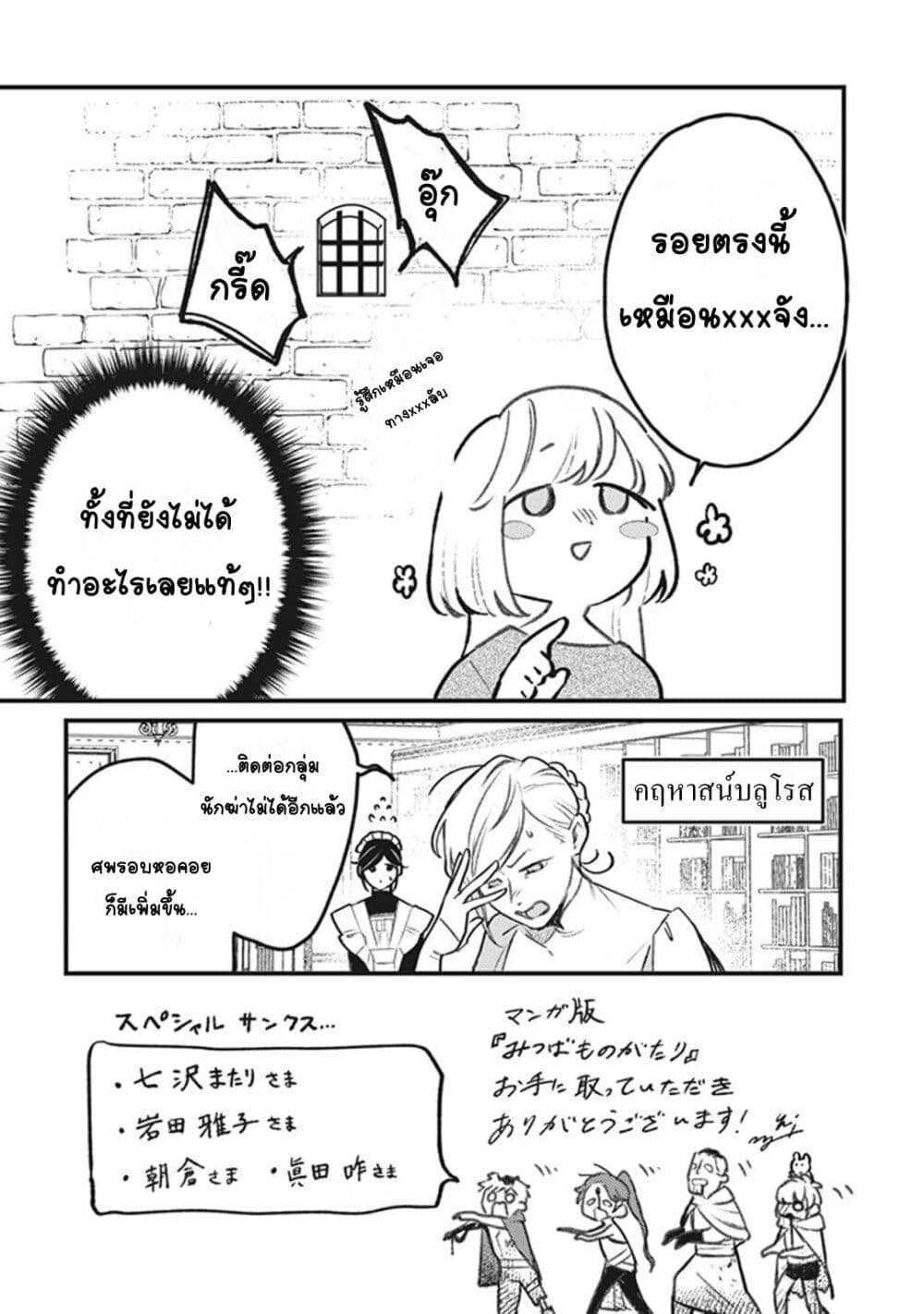 Mitsuba no Monogatari page 7