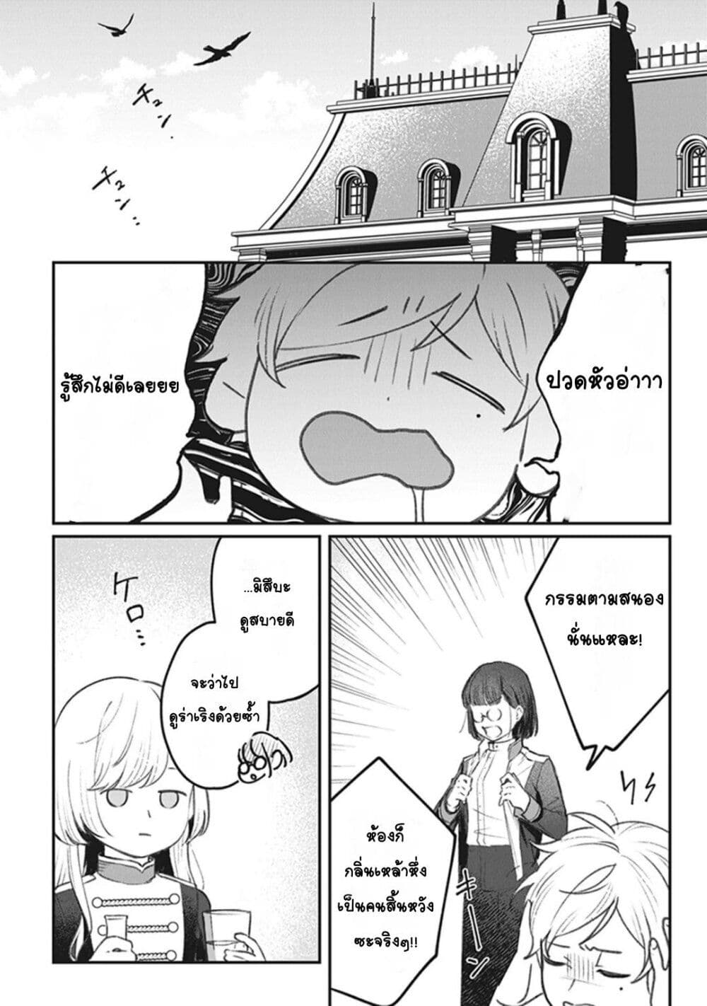 Mitsuba no Monogatari page 2