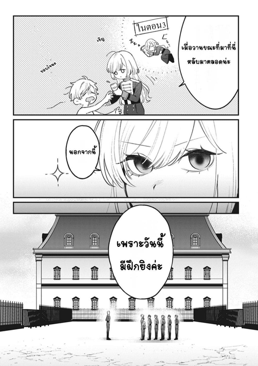 Mitsuba no Monogatari page 3