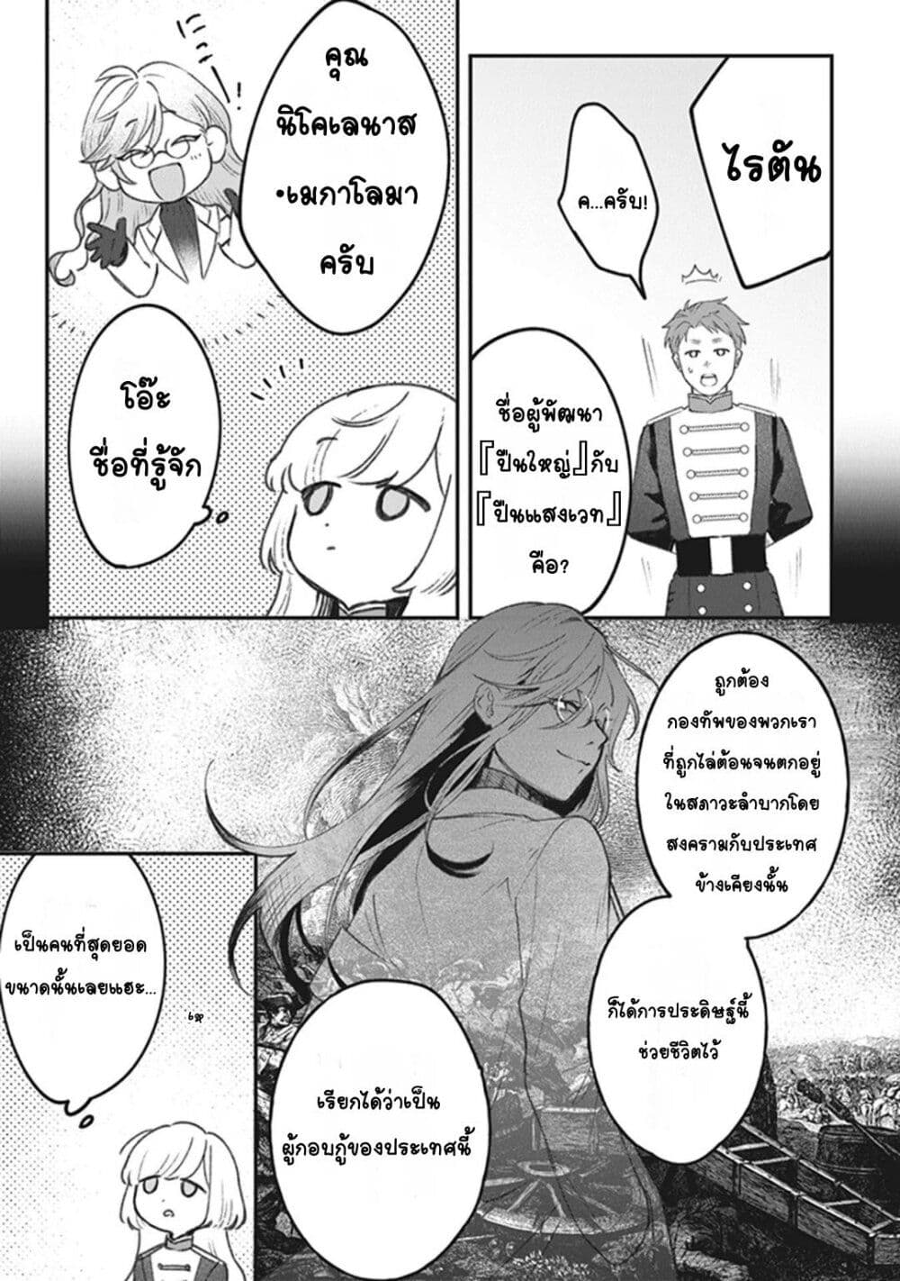 Mitsuba no Monogatari page 5