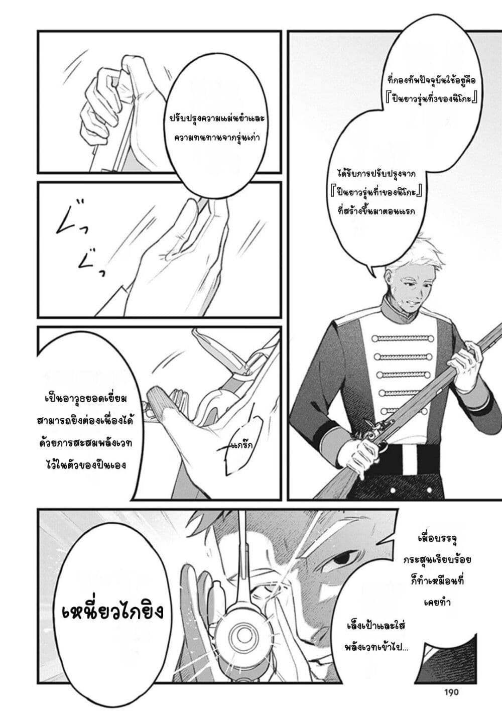 Mitsuba no Monogatari page 6