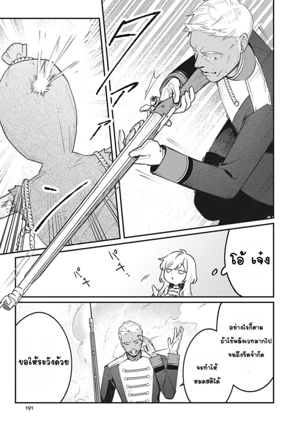 Mitsuba no Monogatari page 7
