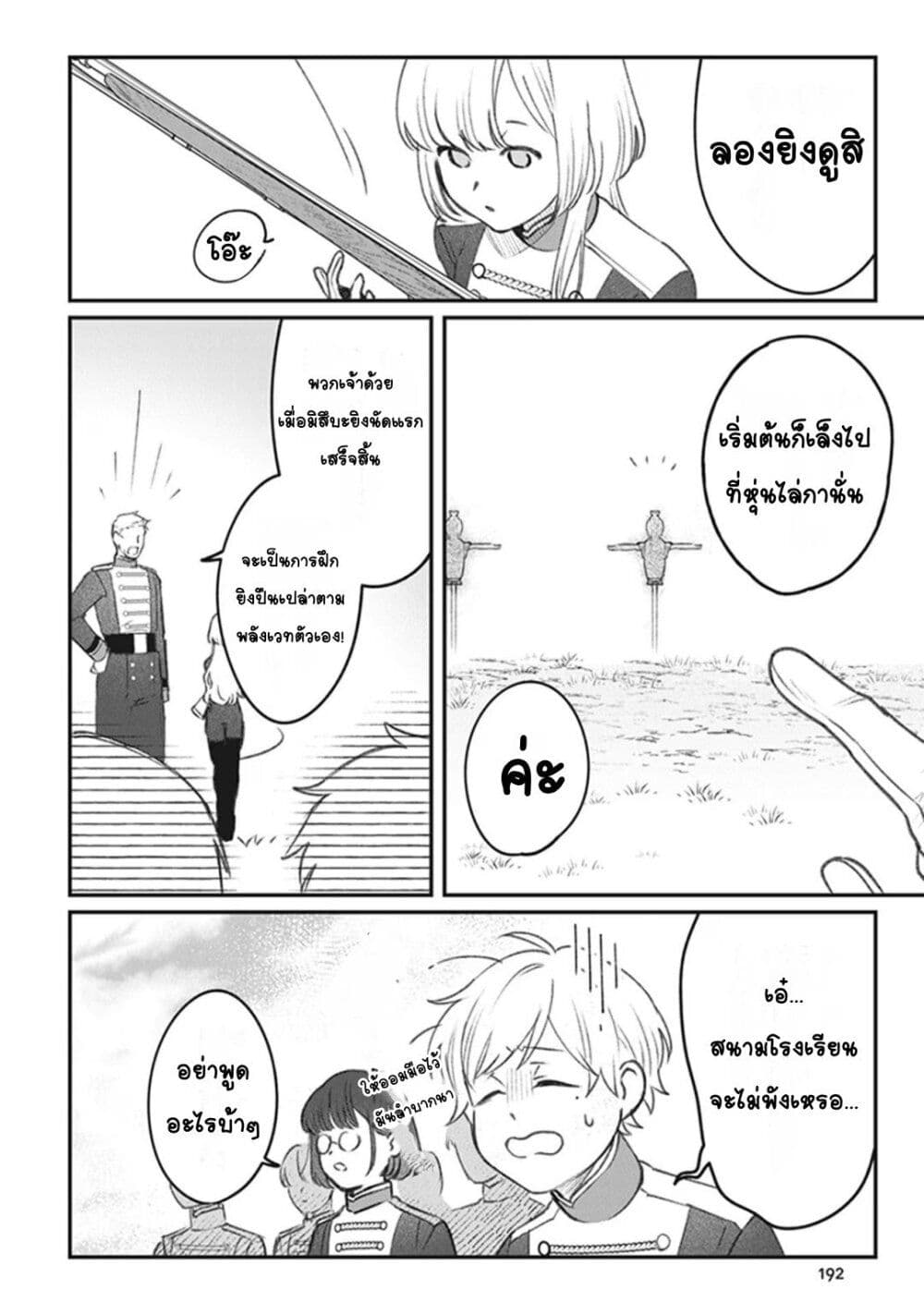 Mitsuba no Monogatari page 8