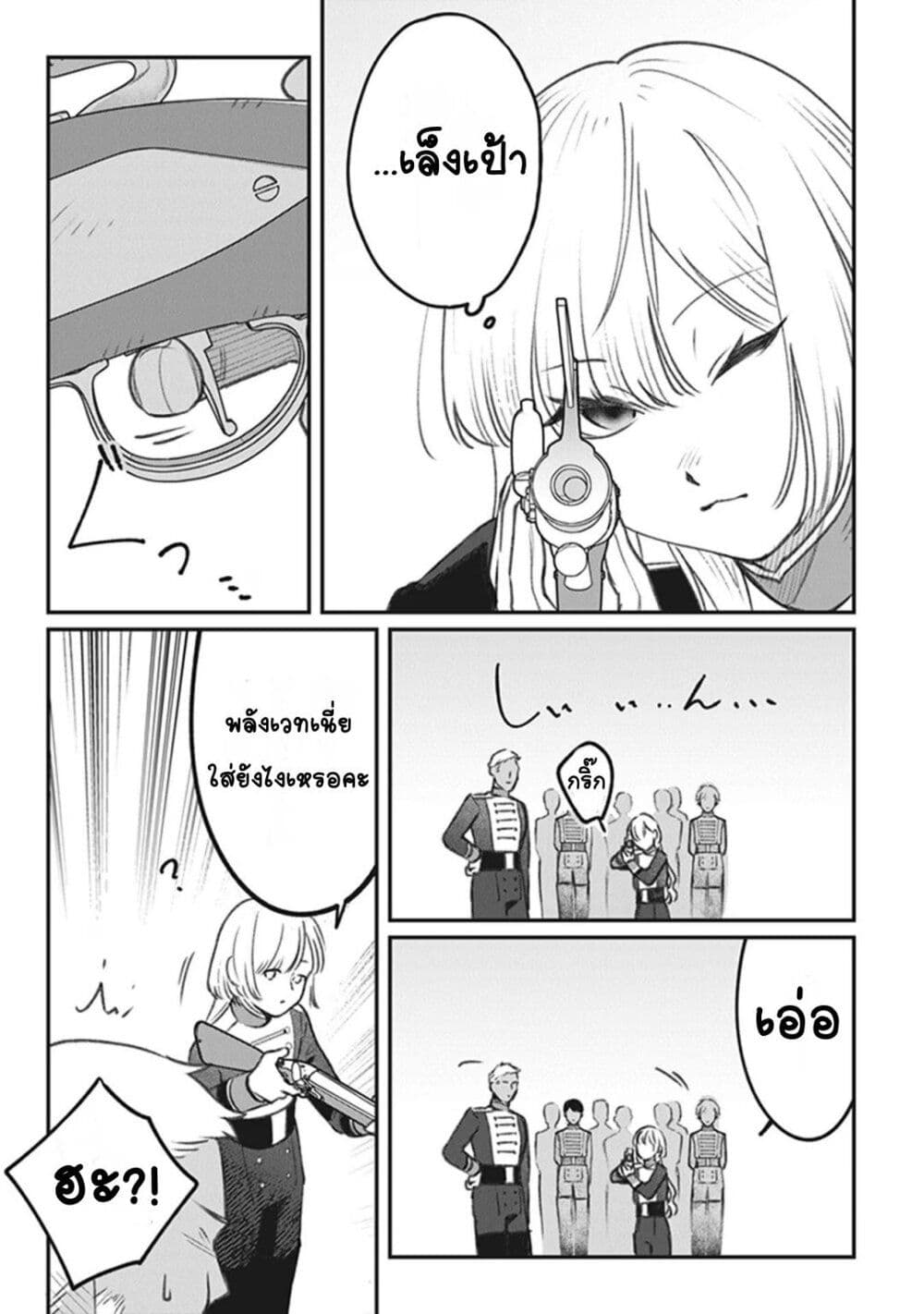 Mitsuba no Monogatari page 9
