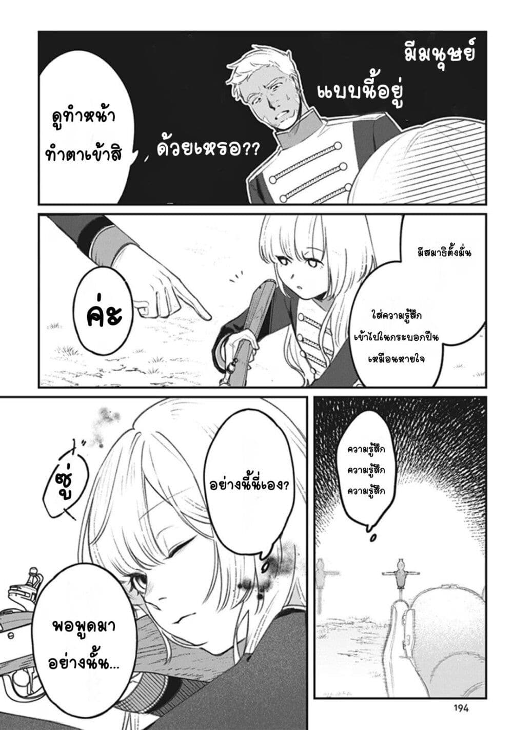 Mitsuba no Monogatari page 10