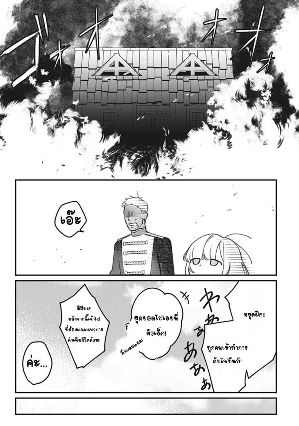 Mitsuba no Monogatari page 14