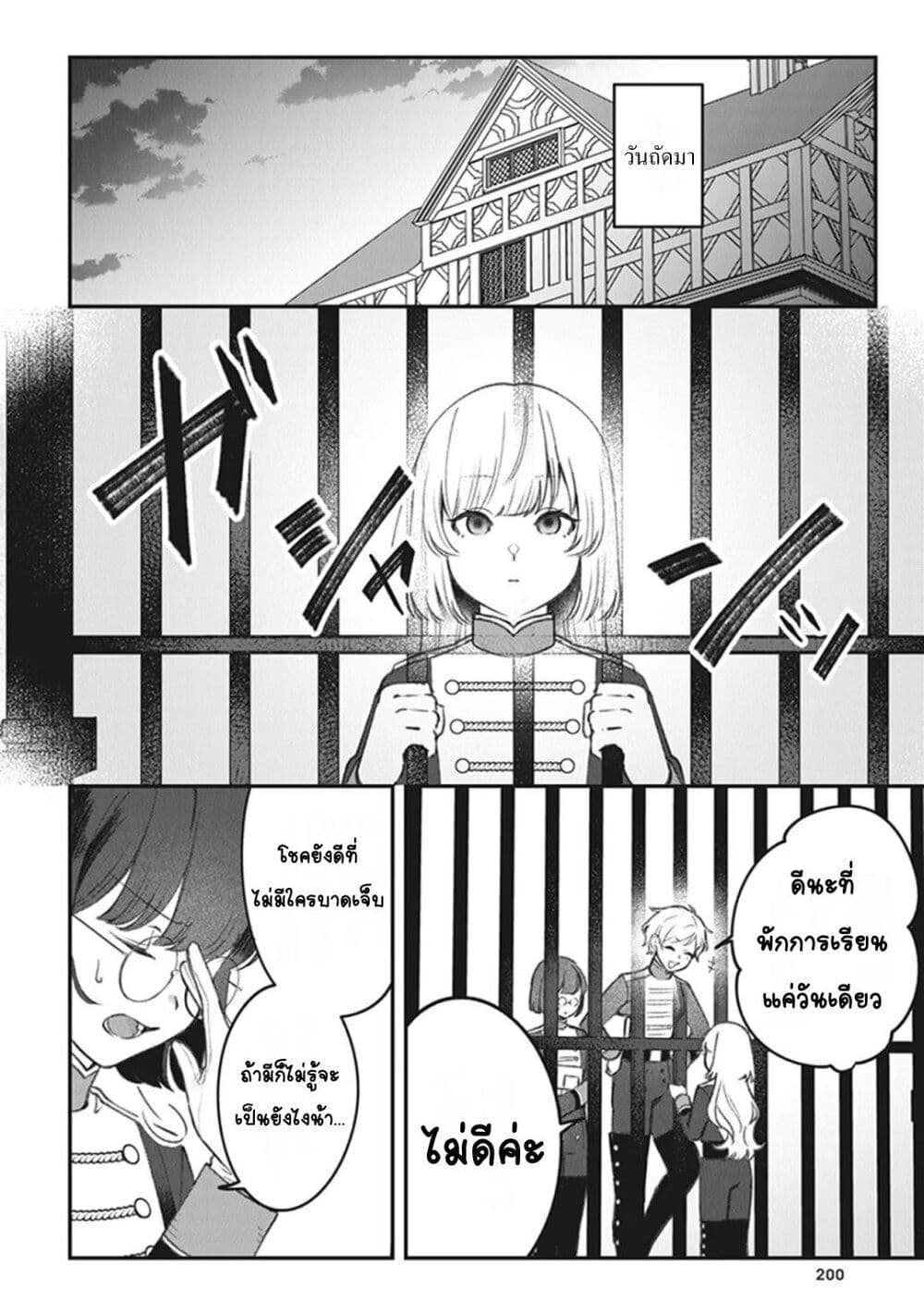 Mitsuba no Monogatari page 15