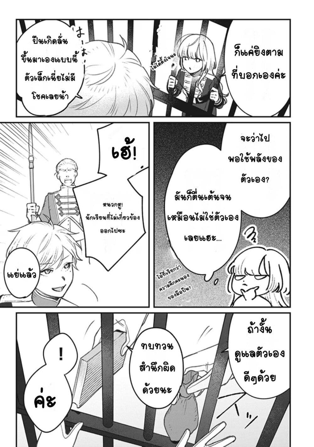 Mitsuba no Monogatari page 16