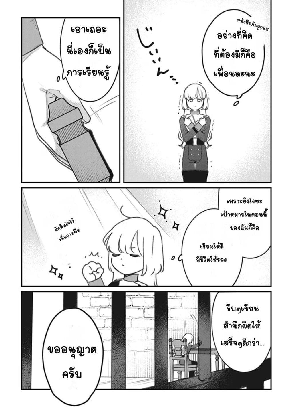 Mitsuba no Monogatari page 17
