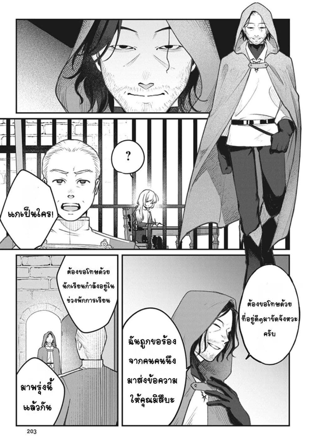 Mitsuba no Monogatari page 18