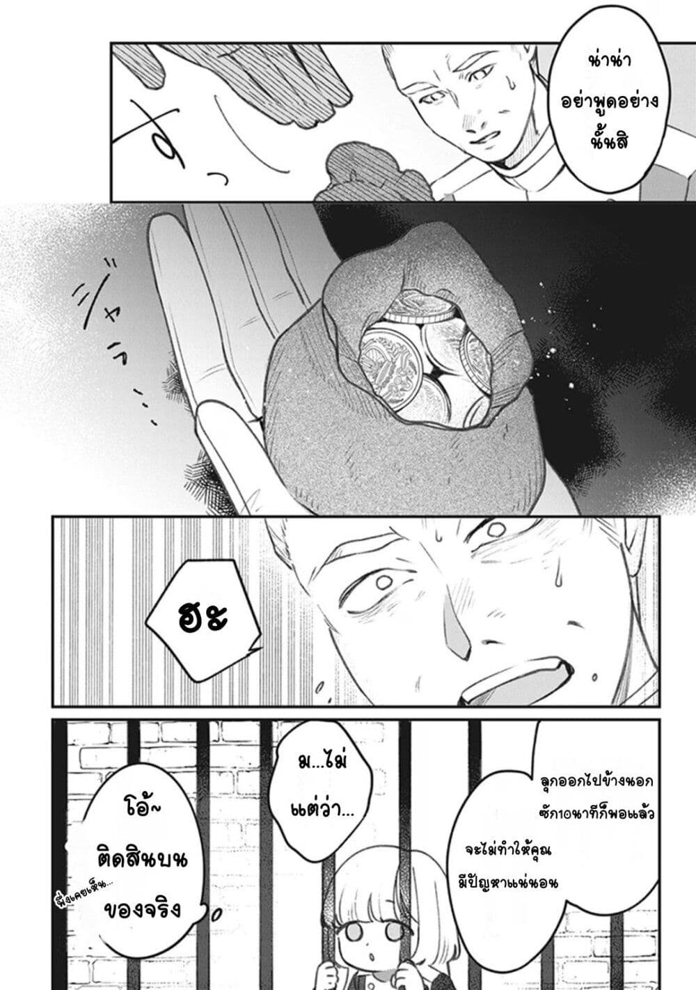 Mitsuba no Monogatari page 19