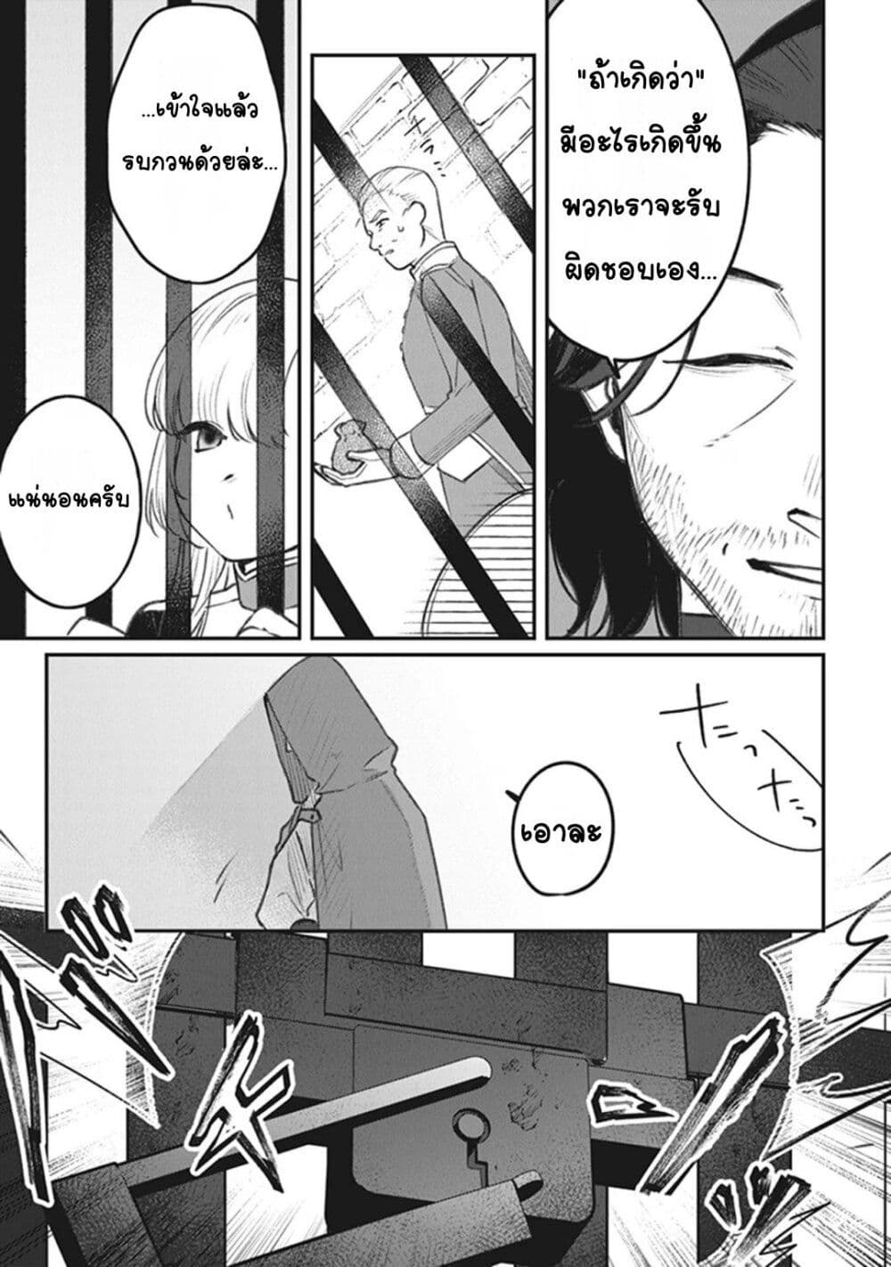 Mitsuba no Monogatari page 20