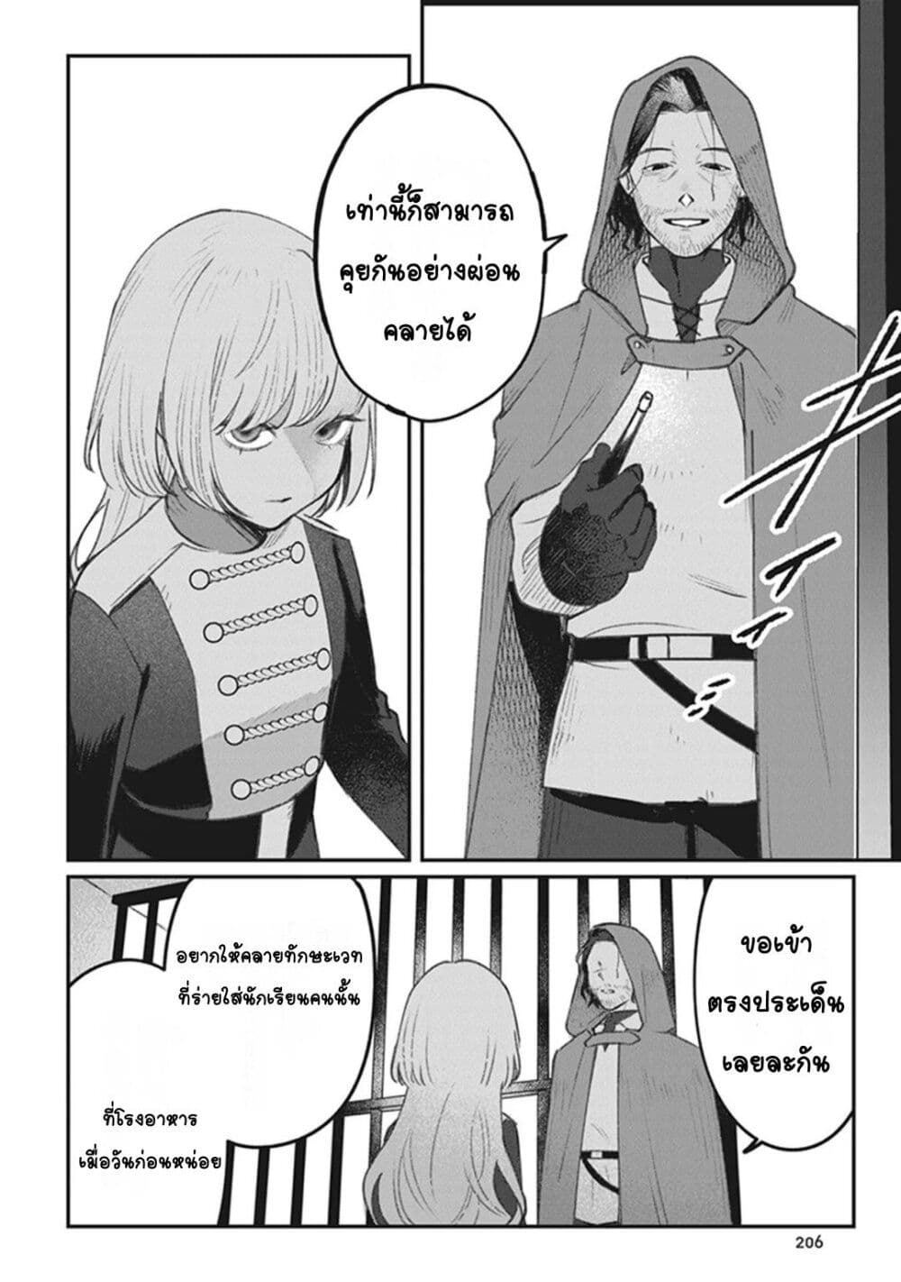 Mitsuba no Monogatari page 21