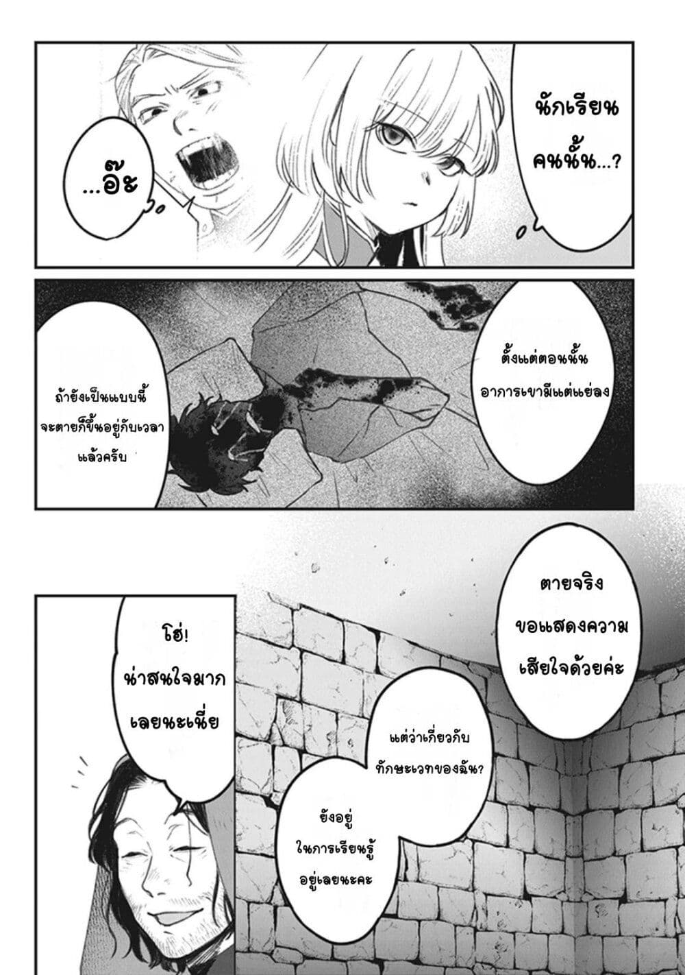 Mitsuba no Monogatari page 22