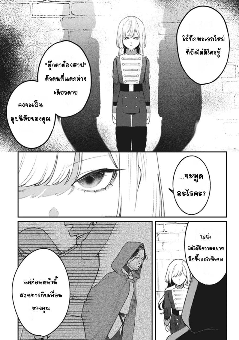 Mitsuba no Monogatari page 23
