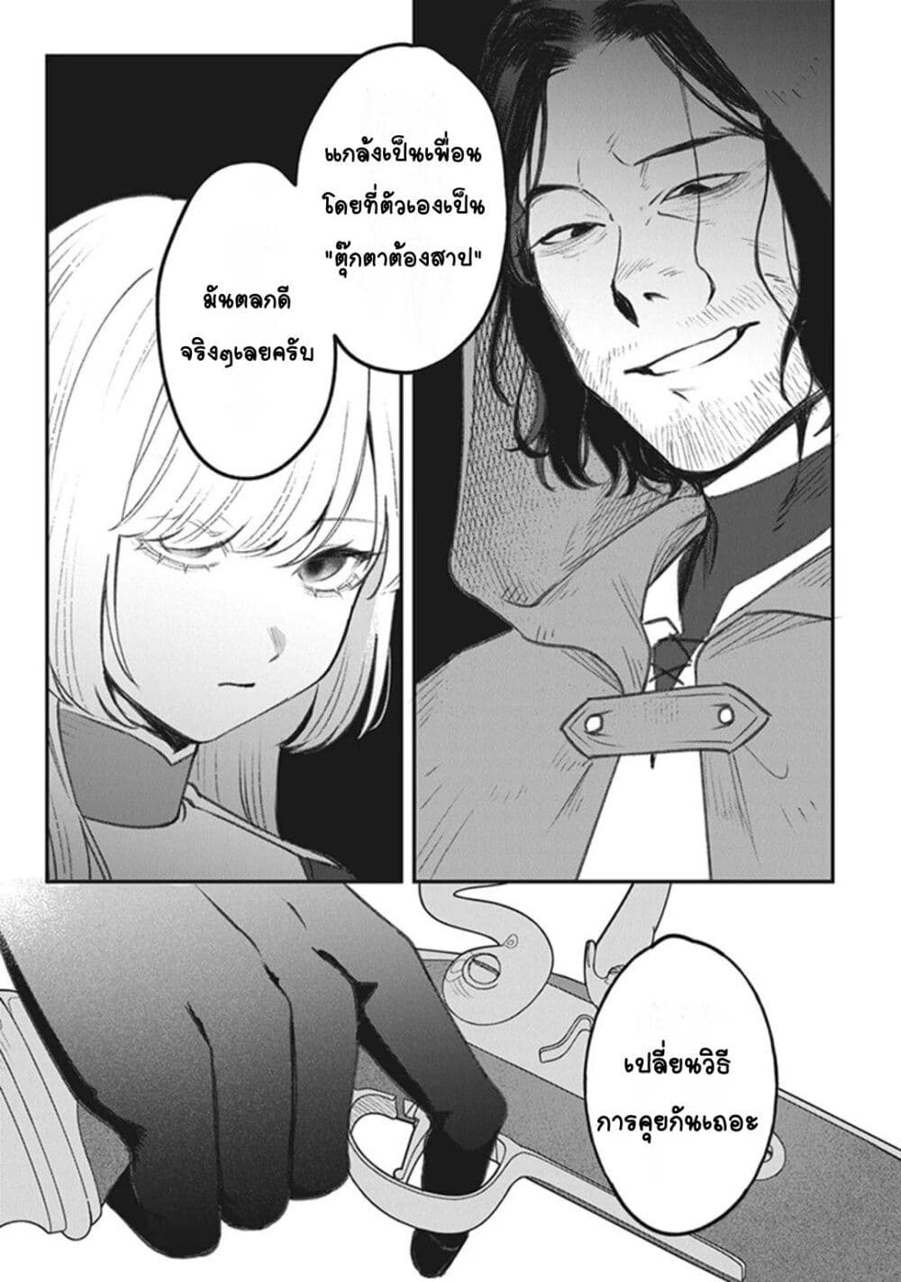 Mitsuba no Monogatari page 24