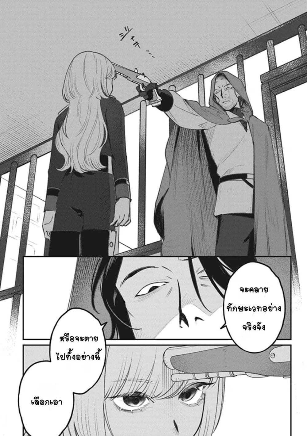 Mitsuba no Monogatari page 25