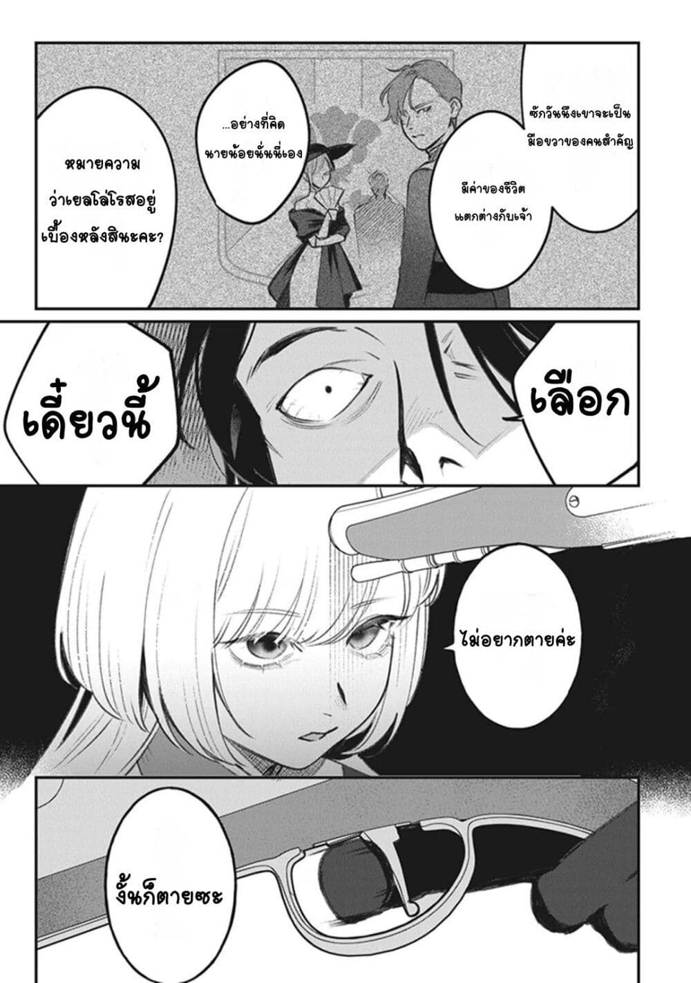 Mitsuba no Monogatari page 26