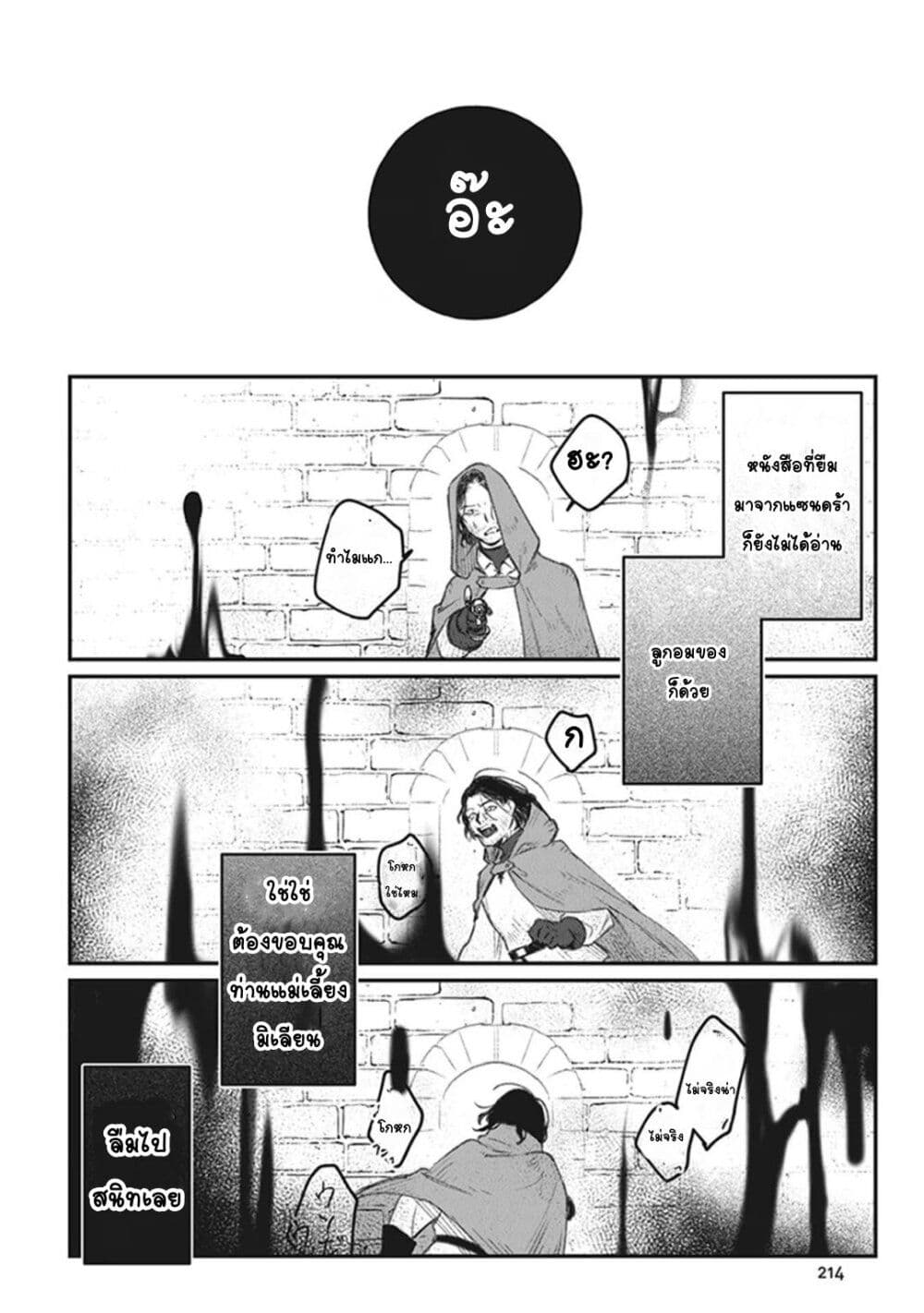 Mitsuba no Monogatari page 29