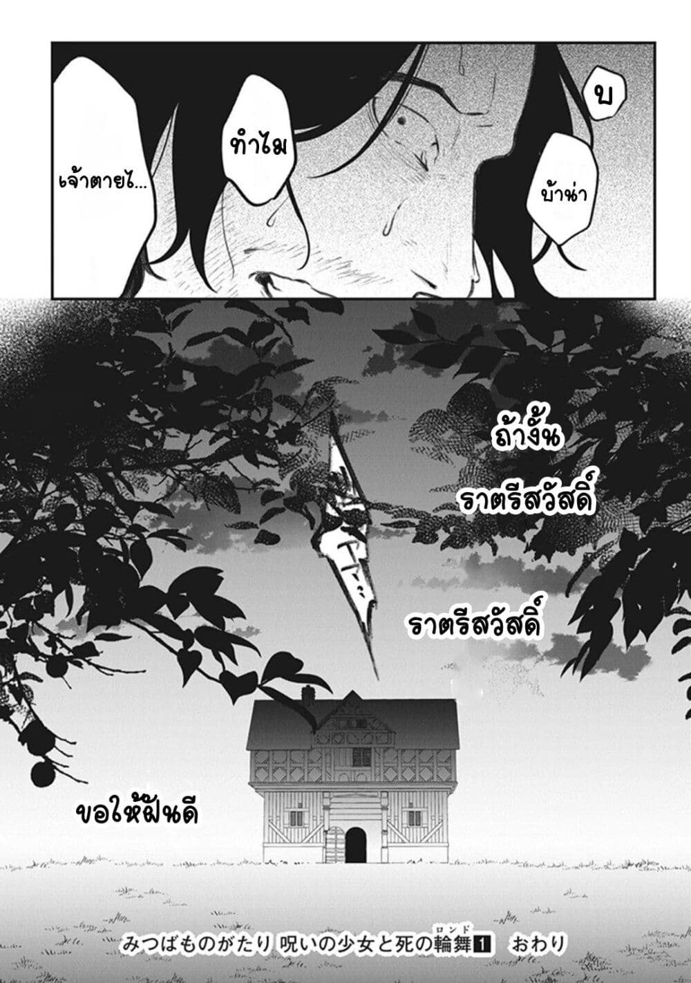Mitsuba no Monogatari page 31