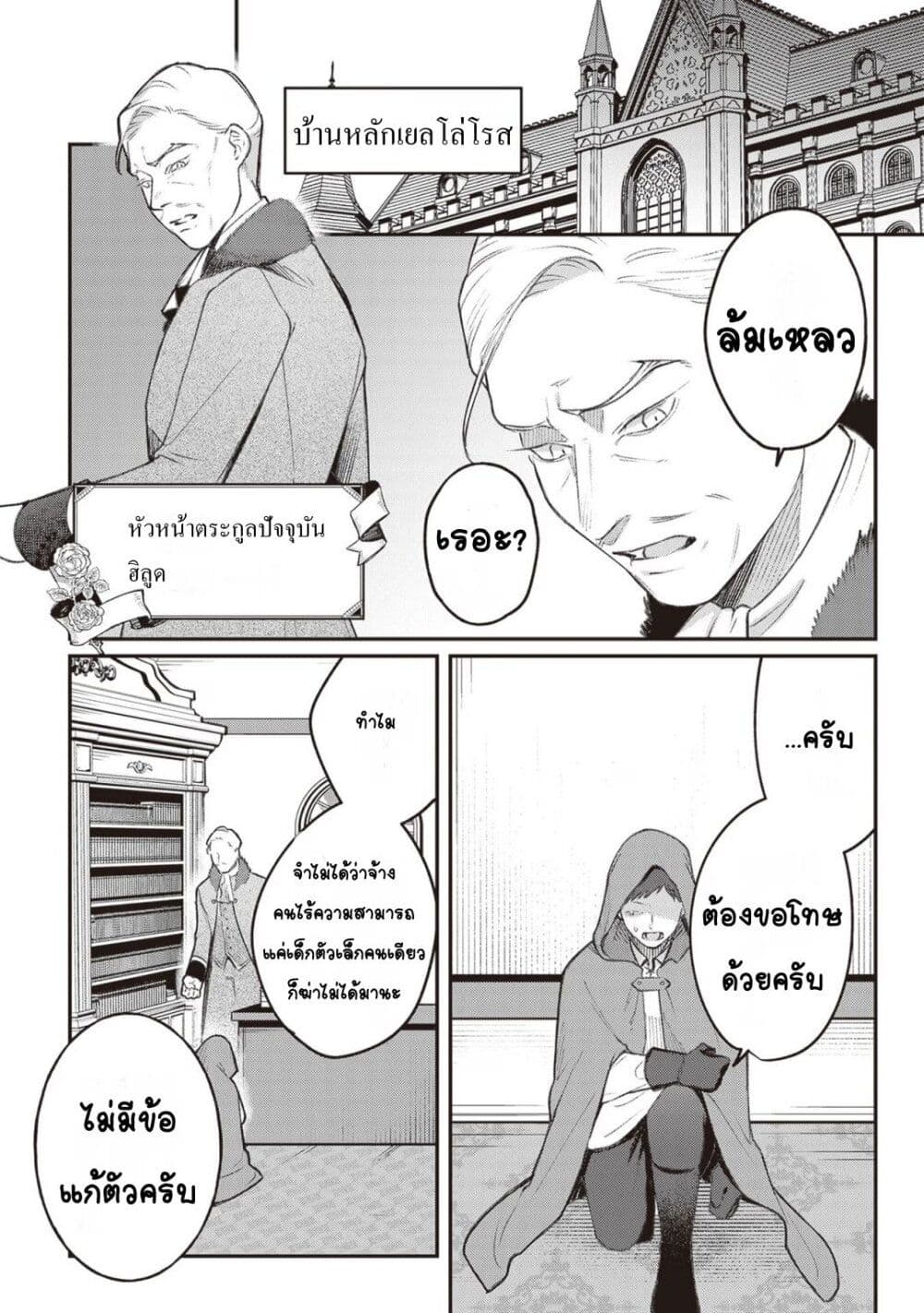 Mitsuba no Monogatari page 5