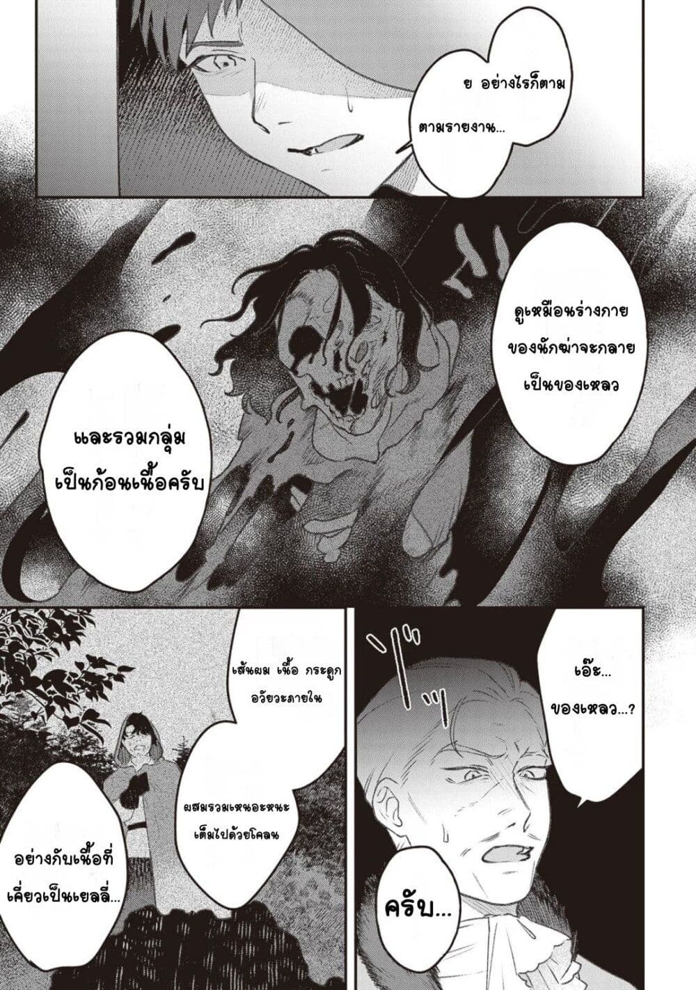 Mitsuba no Monogatari page 6