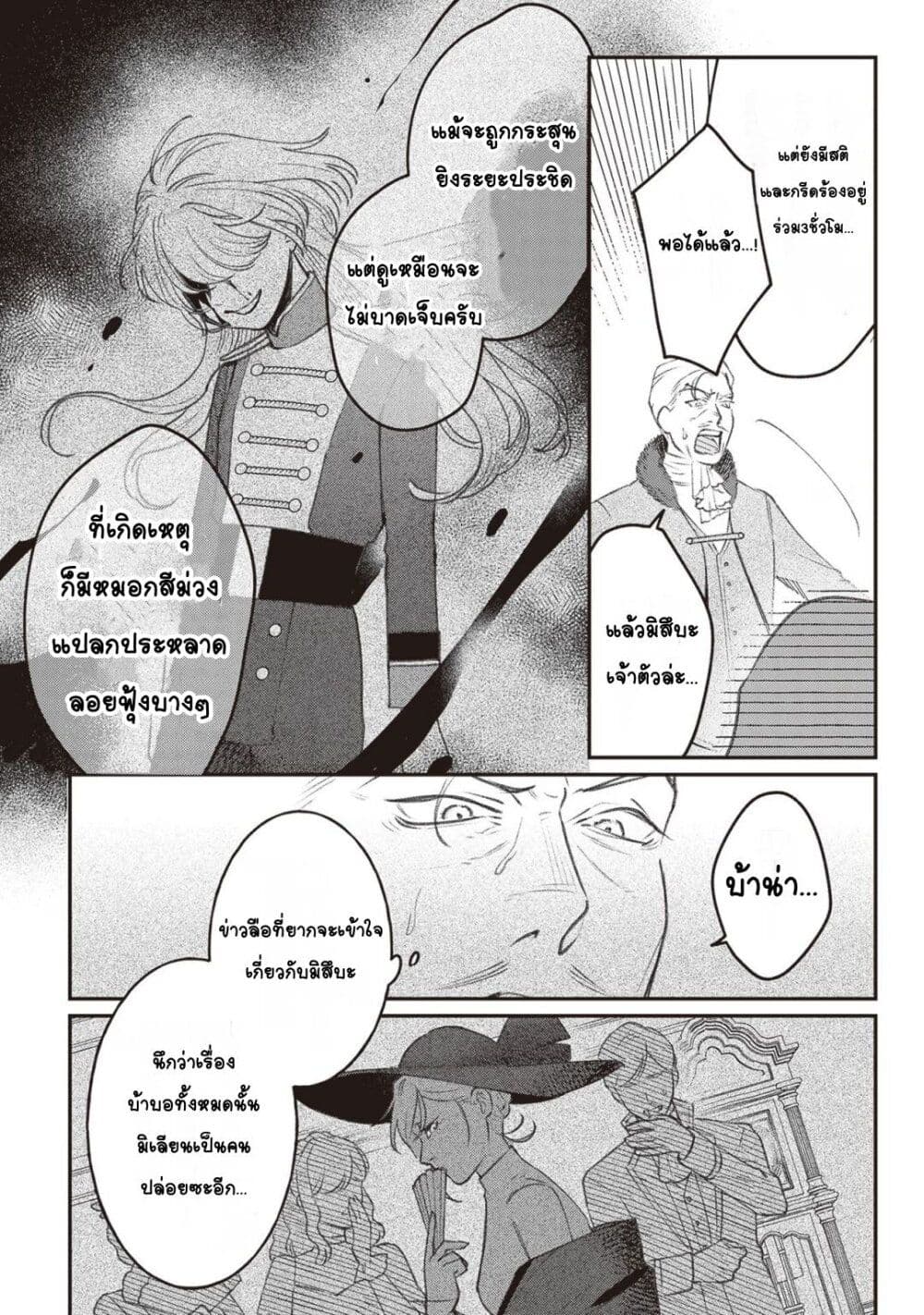 Mitsuba no Monogatari page 7