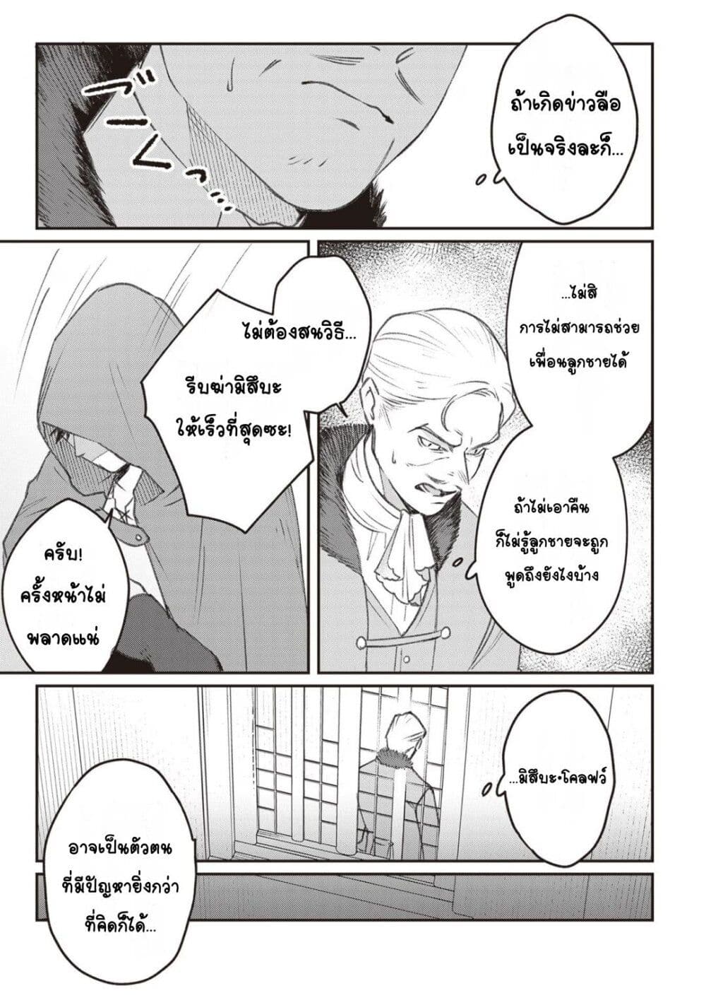 Mitsuba no Monogatari page 8