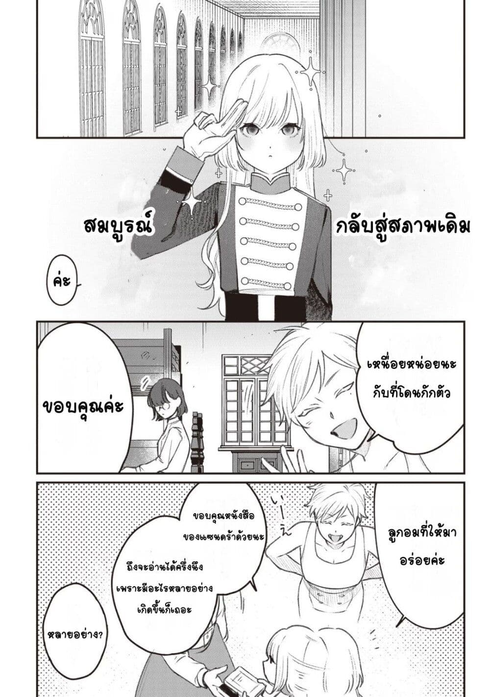 Mitsuba no Monogatari page 9