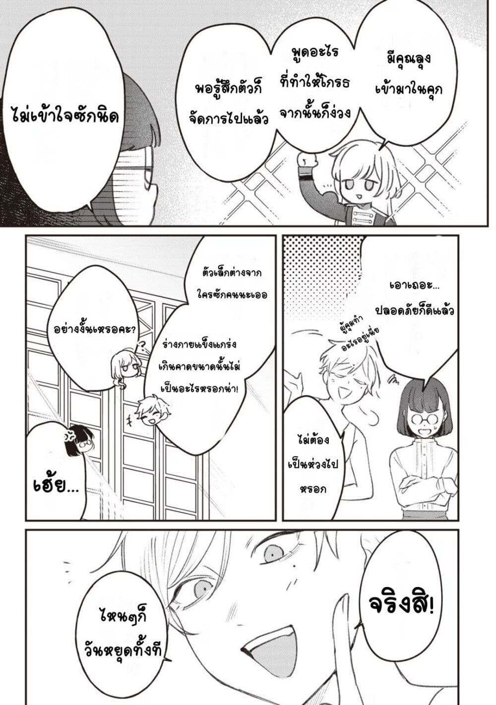 Mitsuba no Monogatari page 10