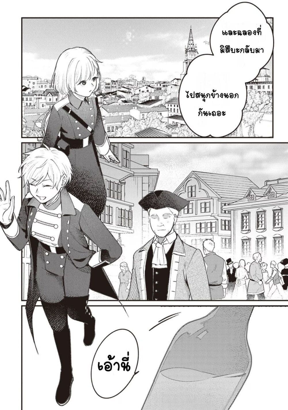Mitsuba no Monogatari page 11