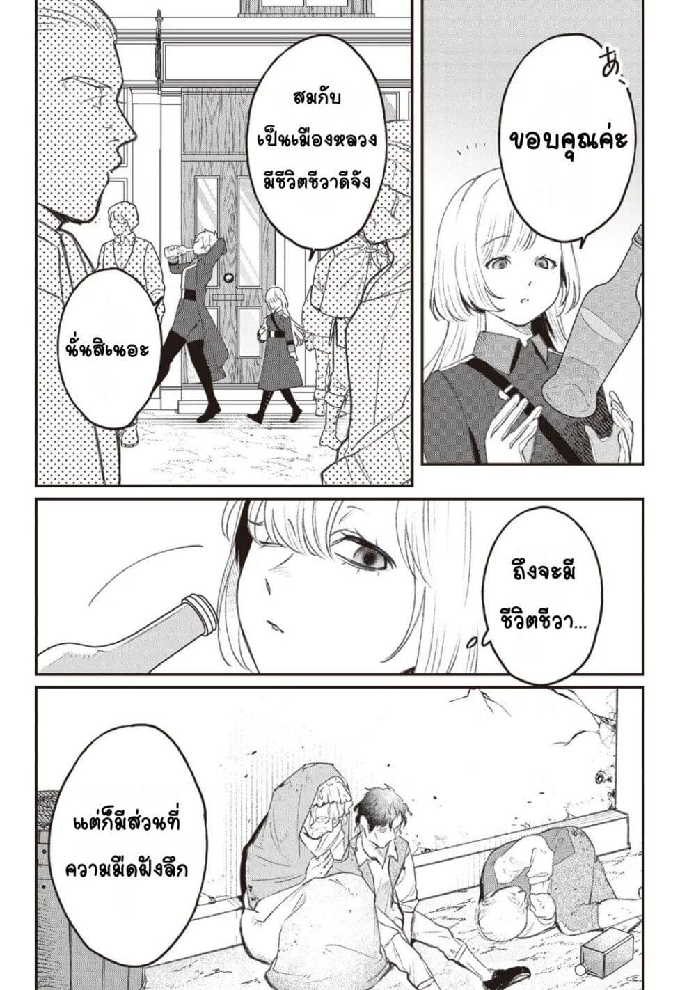 Mitsuba no Monogatari page 12