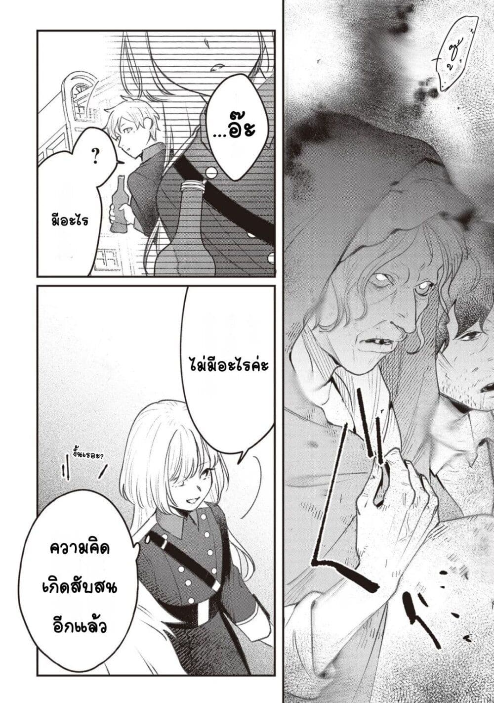 Mitsuba no Monogatari page 13
