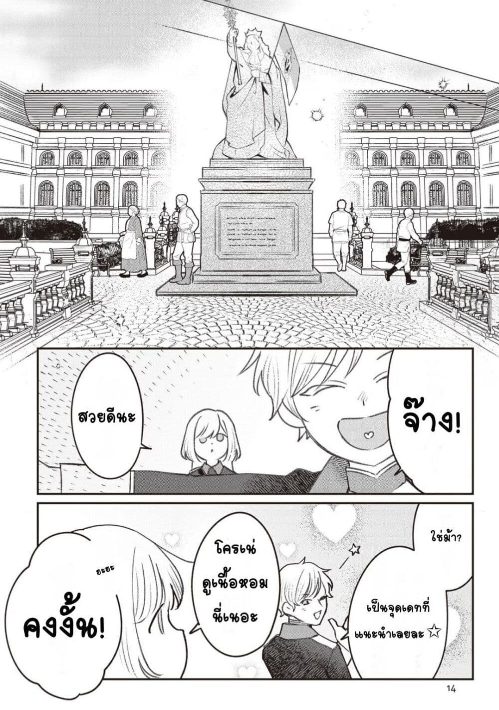 Mitsuba no Monogatari page 15