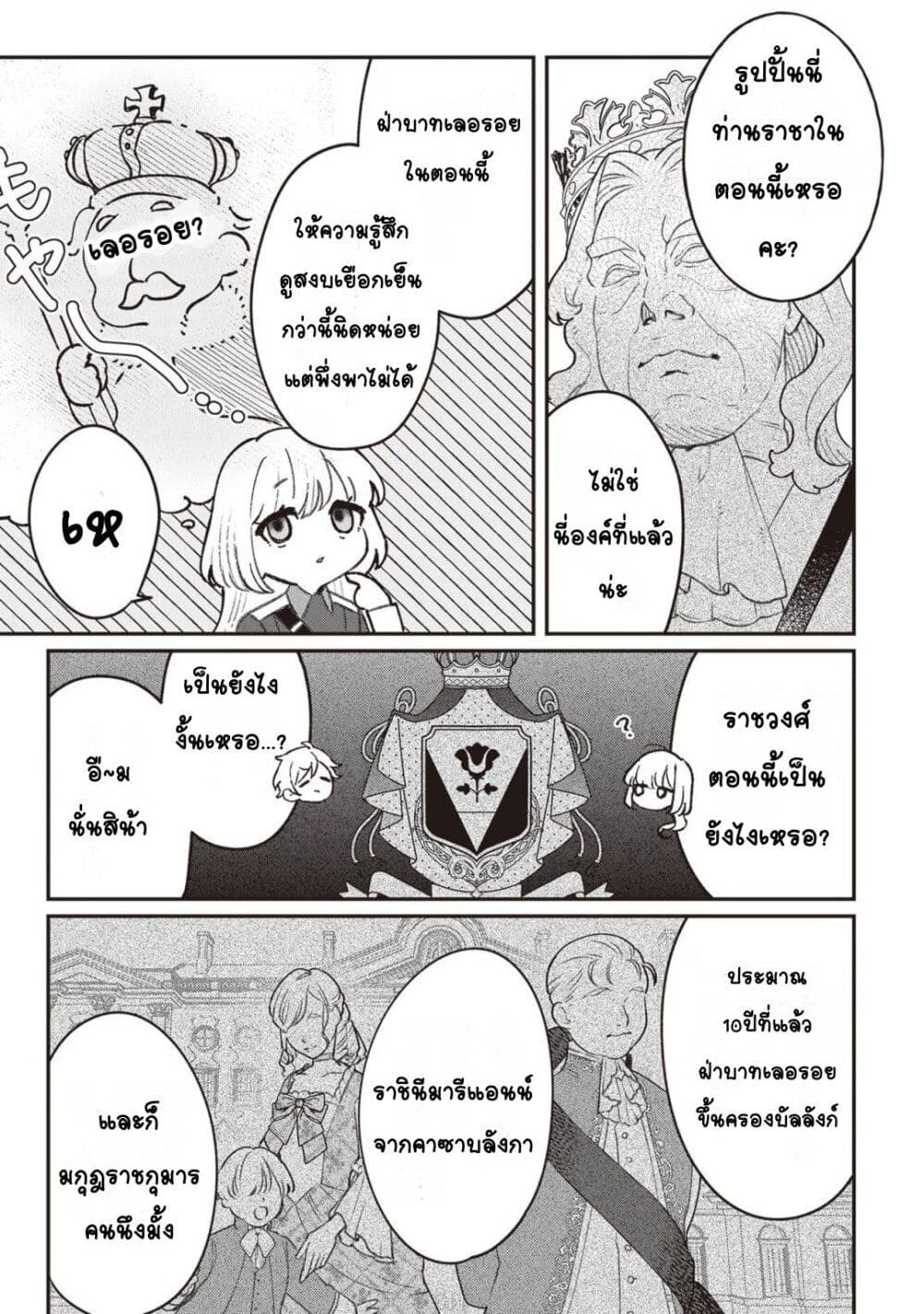 Mitsuba no Monogatari page 16